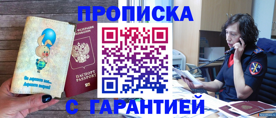 прописка от собственника в Вуктыле